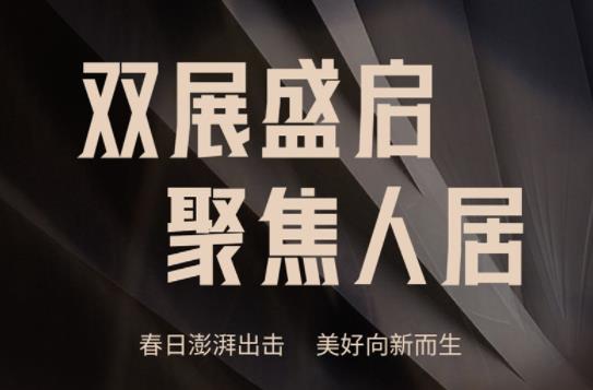 聚焦！【賞】?jī)纱笳箷?huì)家居盛宴，【探】客來(lái)福整裝時(shí)代華麗篇章