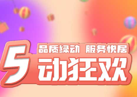 五一大促！29800裝整家，一站式定制你的驚喜空間